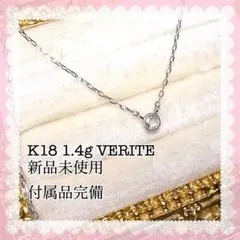 新品 VERITE K18WG ローズカットダイヤネックレス 保証書付 1.4g