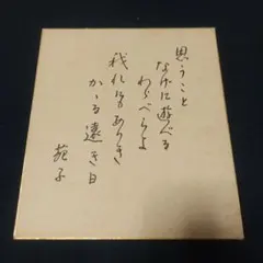 池田大作先生長編詩「青年よ二十一世紀の広布の山を登れ」金枠入り