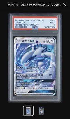 【9月20日発送】【PSA9 】ルギアGX RR SM8 超爆インパクト