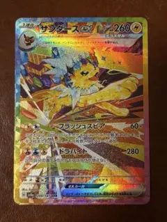 ポケモンカード テラスタルフェスex・サンダースex SAR 1枚
