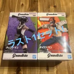 チェンソーマン グランディスタ フィギュア 2体セット