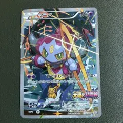 フーパ：光輪の超魔神 フーパ 入場者プレゼント PROMO XYシリーズ