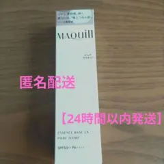 新品未開封 MAQuillAGE エッセンスベース EX ピュアアイボリーのサムネイル
