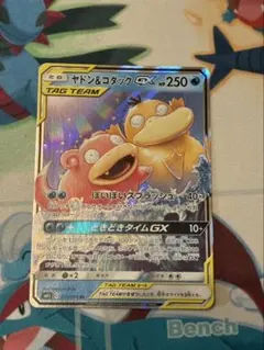 ヤドン&コダックGX RR SM11 ミラクルツイン 011/094