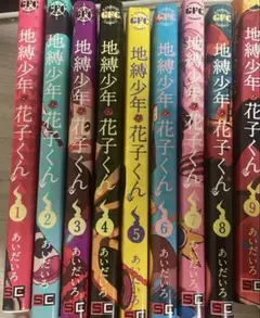 地縛少年花子くん　漫画 1巻〜9巻セット