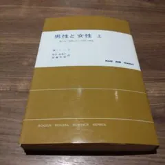 男性と女性 上 Male and Female