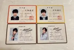 なにわ男子　大西流星・長尾謙杜 学生証セット