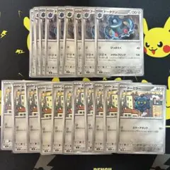 ポケモン ドーミラー・ドータクン 20枚セット 進化ライン アビスアイのサムネイル