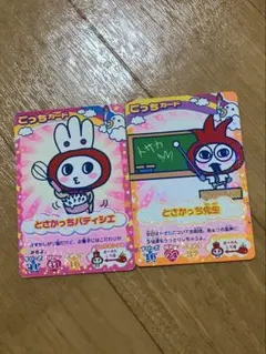 たまごっち とさかっち 2枚セット ごっちカード