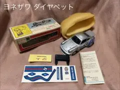 ヨネザワ ダイヤペット　ポルシェ935RSR マルティニ　レーシング ヨネザワトイズ|ダイヤペット|【ハードオフ公式通販】オフモール