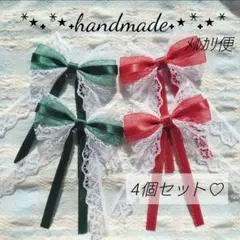 No.4567 リボンモチーフ♡4個セット⋈クリスマス♡