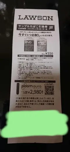 LAWSON サンプルたばこ引換券(evoプルーム用)