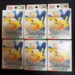 ポケモンカード スタートデッキジェネレーションズ ピカチュウ