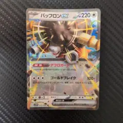 バッフロンex RR 075/086 ポケモンカード