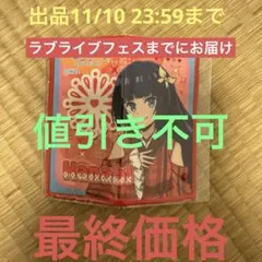 ラブライブ イキヅライブ いきづらい部！2ndライブ ミニハンカチ 駒形花火
