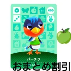 あつまれどうぶつの森　amiiboカード　400【パーチク】あつ森アミーボ２