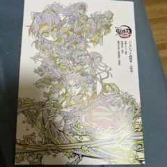 劇場版 鬼滅の刃 無限城編 入場特典パンフレット　副読本 決戦編 第6弾