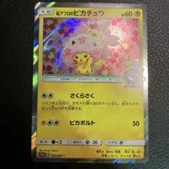 2026年最新】桜アフロのピカチュウの人気アイテム - メルカリ
