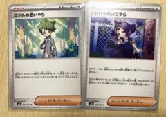 ミツルの思いやり　アセロラのいたずら　2枚セット　サポート　トレーナーズ