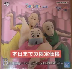 一番くじ 劇場版クレヨンしんちゃん vol.2 B賞　珠由良ブラザーズ
