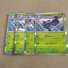エクスレッグ　R　sv1a　010/073　4枚　④のサムネイル