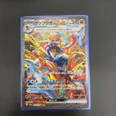 ゲッコウガex SAR スカーレット&バイオレット 強化拡張パック