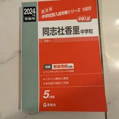 2025年最新】同志社香里中学校の人気アイテム - メルカリ
