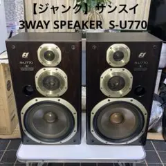 ☆希少 SANSUI 2ウェイ 3スピーカーシステム S-100XD 送料無料！ ☆希少 SANSUI 2ウェイ 3スピーカーシステム S-100XD 送料無料