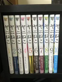 全巻初版＋帯付き】ヤニねこ 1-11巻セット 特典ペーパー付き - メルカリ