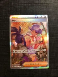 2026年最新】ポケカ リップ sarの人気アイテム - メルカリ