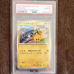 PSA10！ピカチュウ：ジムイベント PROMO SV-Pプロモカード 197
