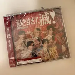 M!LK爆裂愛してる / 好きすぎて滅 vos盤 シリアルなし トレカ2枚付き