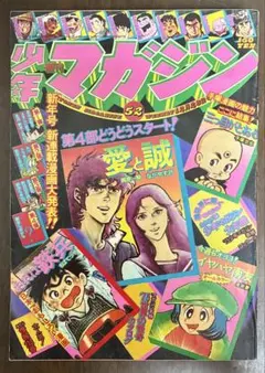 週刊少年マガジン 1985年No.14 バリバリ伝説100回記念掲載 - メルカリ