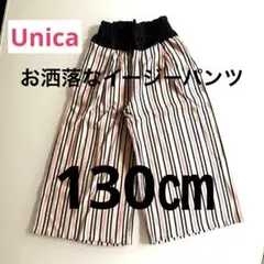 【Unica】ストライプ ワイドパンツ　イージーパンツ