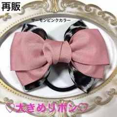 ヘアゴム 大人可愛い リボン 立体感 ハンドメイドヘアアクセ ヒョウ柄386. ヘアゴム 大人可愛い リボン 立体感 ハンドメイドヘアアクセ ヒョウ柄