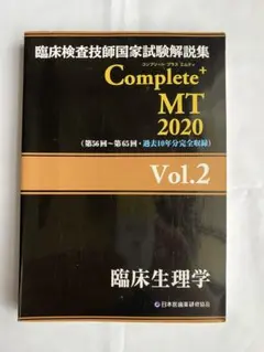 2026年最新】臨床検査技師国家試験解説集の人気アイテム - メルカリ