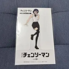 チェンソーマン レゼ クリアスタンド
