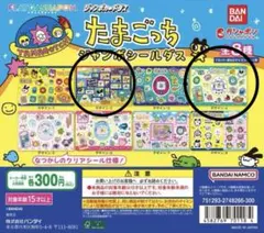 たまごっち ジャンボシールダス ガチャガチャ