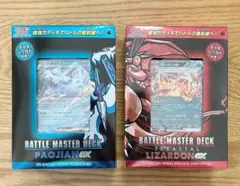 ポケモンカード バトルマスターデッキ リザードンex パオジアンex 新品未開封