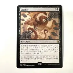 MTG 魂の粉砕 2枚 日本語 プロモパック版 - メルカリ