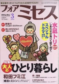 フォアミセス for Mrs. 2026年7月号 レディースコミック最新 - メルカリ