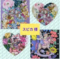 ♡○様♡専用　✿ジョリーフルール✿　【新柄コラコラ】 ♡○様♡専用 ✿ジョリーフルール✿ 【新柄コラコラ】 - メルカリ