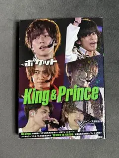 ポケット版 King & Prince 写真集