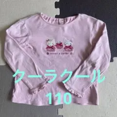 2026年最新】クーラクーラの人気アイテム - メルカリ