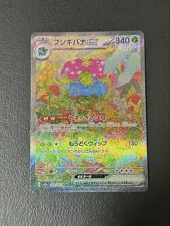 フシギバナex sar 151 フシギバナex SAR（スペシャルアートレア）200/165 /SV2A ポケモン