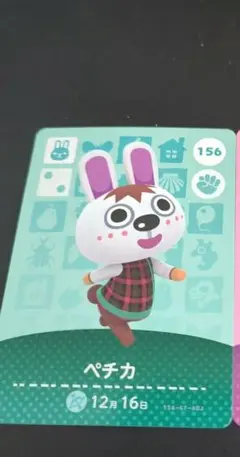 あつ森 amiiboカード ペチカ