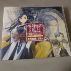 新品ケース交換済み 本好きの下剋上 第3期 DVD 全6巻セット - メルカリ