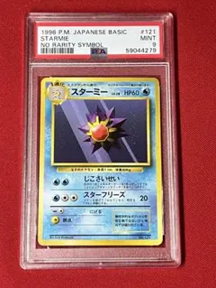 PSA9 スターミー ● 第1弾拡張パック　旧裏　初版
