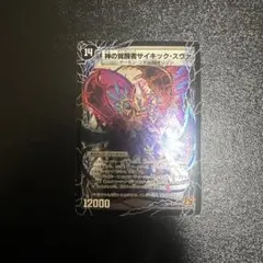 2026年最新】サイキック スヴァの人気アイテム - メルカリ