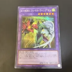 最安値！　E・HERO フレイムウィングマン　シークレット
